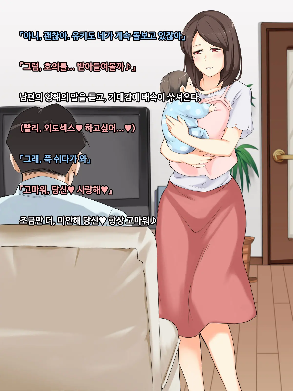 Shiawase Na Katei Ga Aru Noni. Hitozuma Ga Dekigokoro De, Ichido Dake No Kankei No Hazu Ga...!?